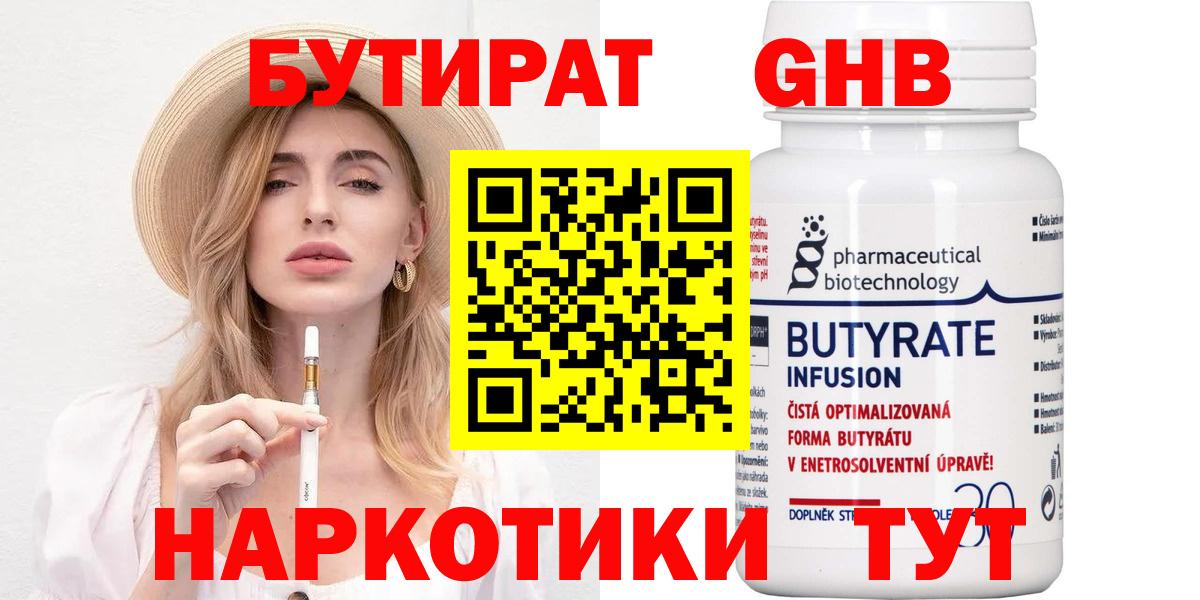 Коммунар  Бутират  Вход с VPN  Бутират вода 