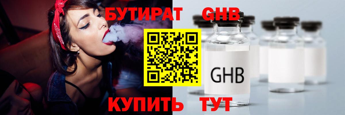 БУТИРАТ оксибутират Коммунар