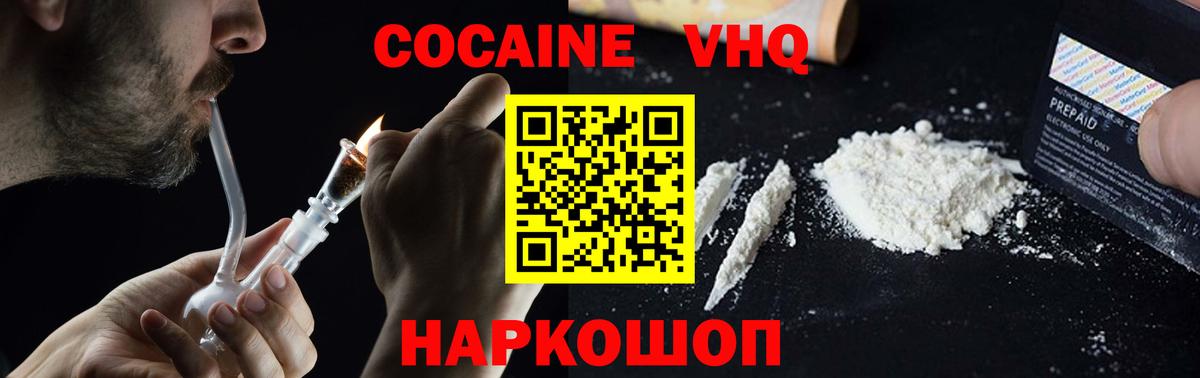 Кокаин VHQ  Вход с VPN  Коммунар 