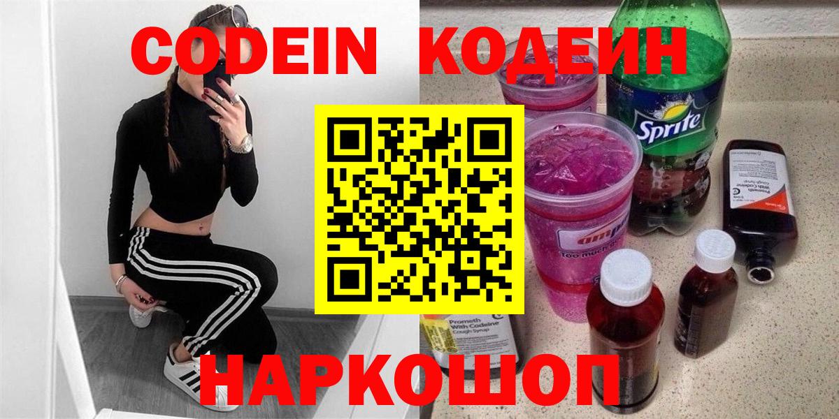 Коммунар  Кодеин напиток Lean (лин)  Вход с VPN 
