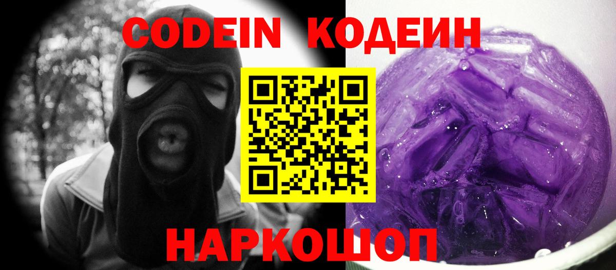 Кодеиновый сироп Lean напиток Lean (лин) Коммунар