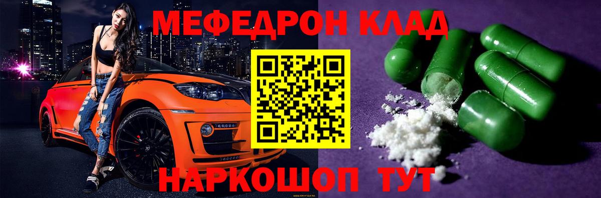 Меф кристаллы  Вход с VPN  МЯУ-МЯУ  Мефедрон mephedrone  Коммунар  МЕФ 