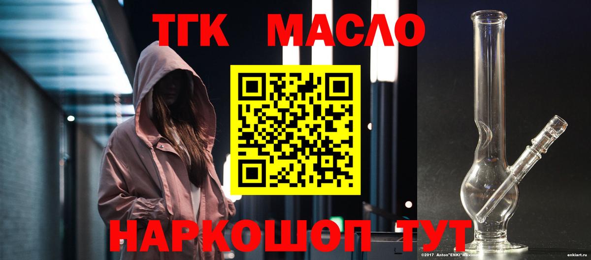 Коммунар  ТГК вейп  Дистиллят ТГК THC oil  Вход с VPN 